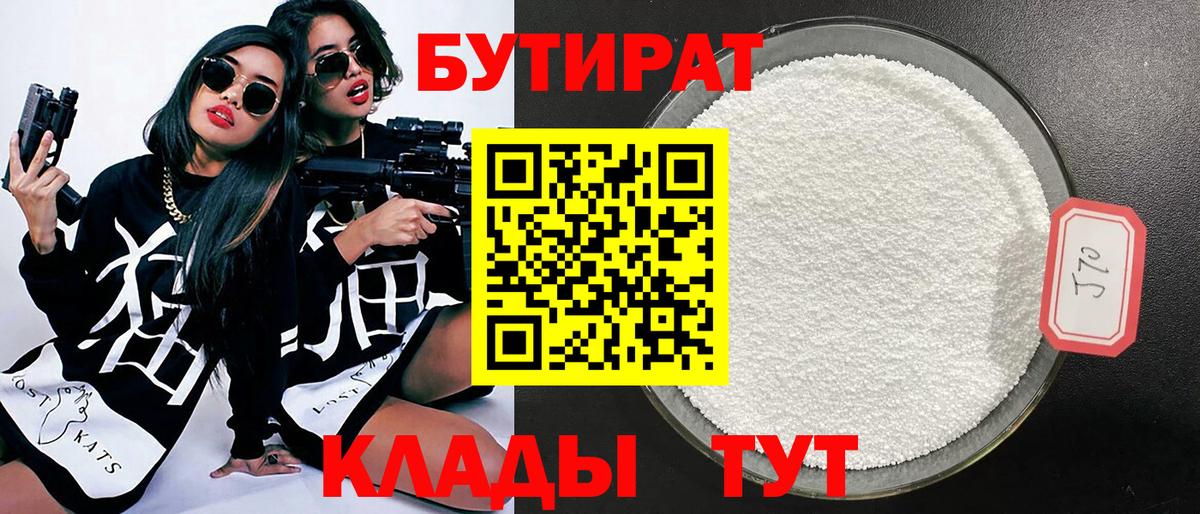 Бутират Butirat  Вход с VPN  Петрозаводск 