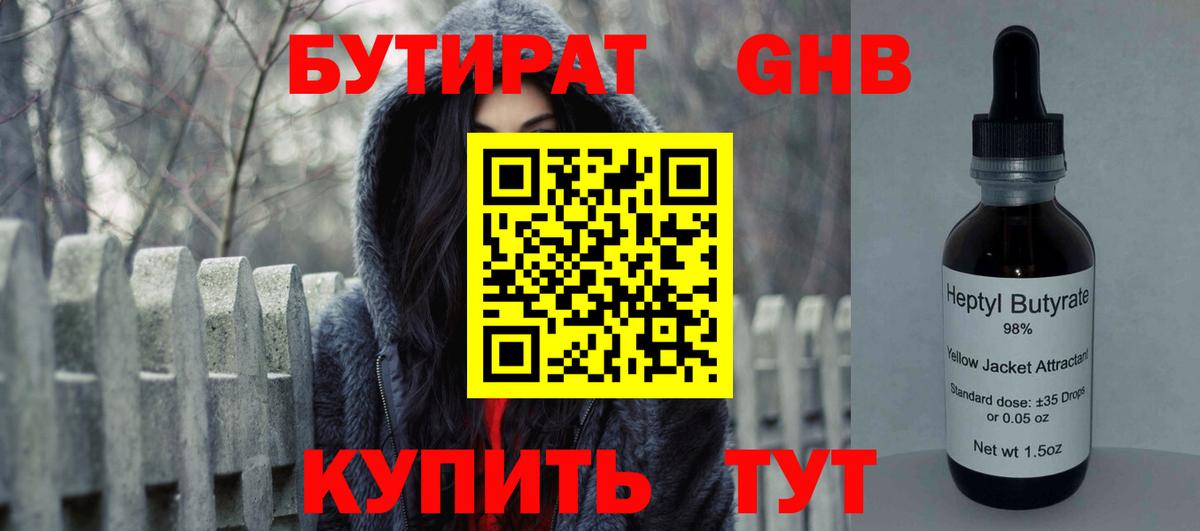 Бутират BDO Петрозаводск