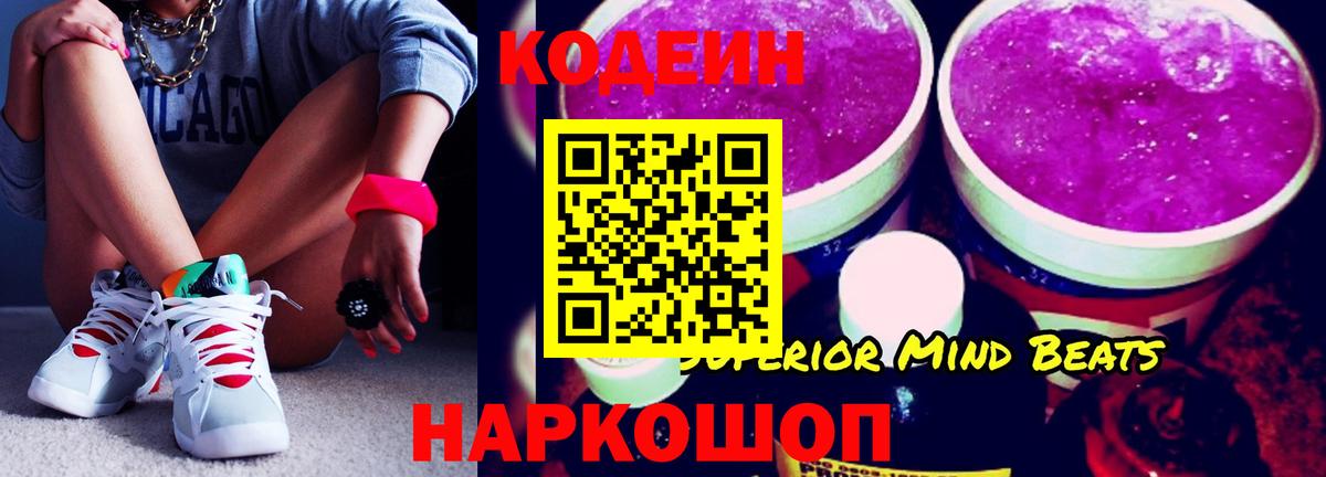 Codein Purple Drank  Вход с VPN  Кодеин напиток Lean (лин)  Петрозаводск 